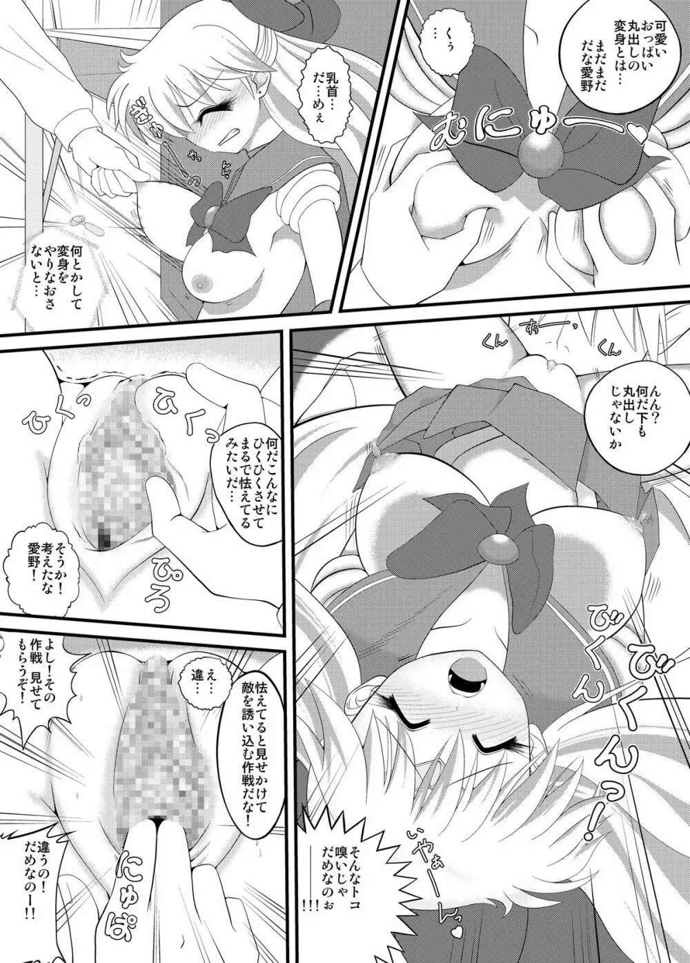 先生と美奈子の秘密特訓 Page.17