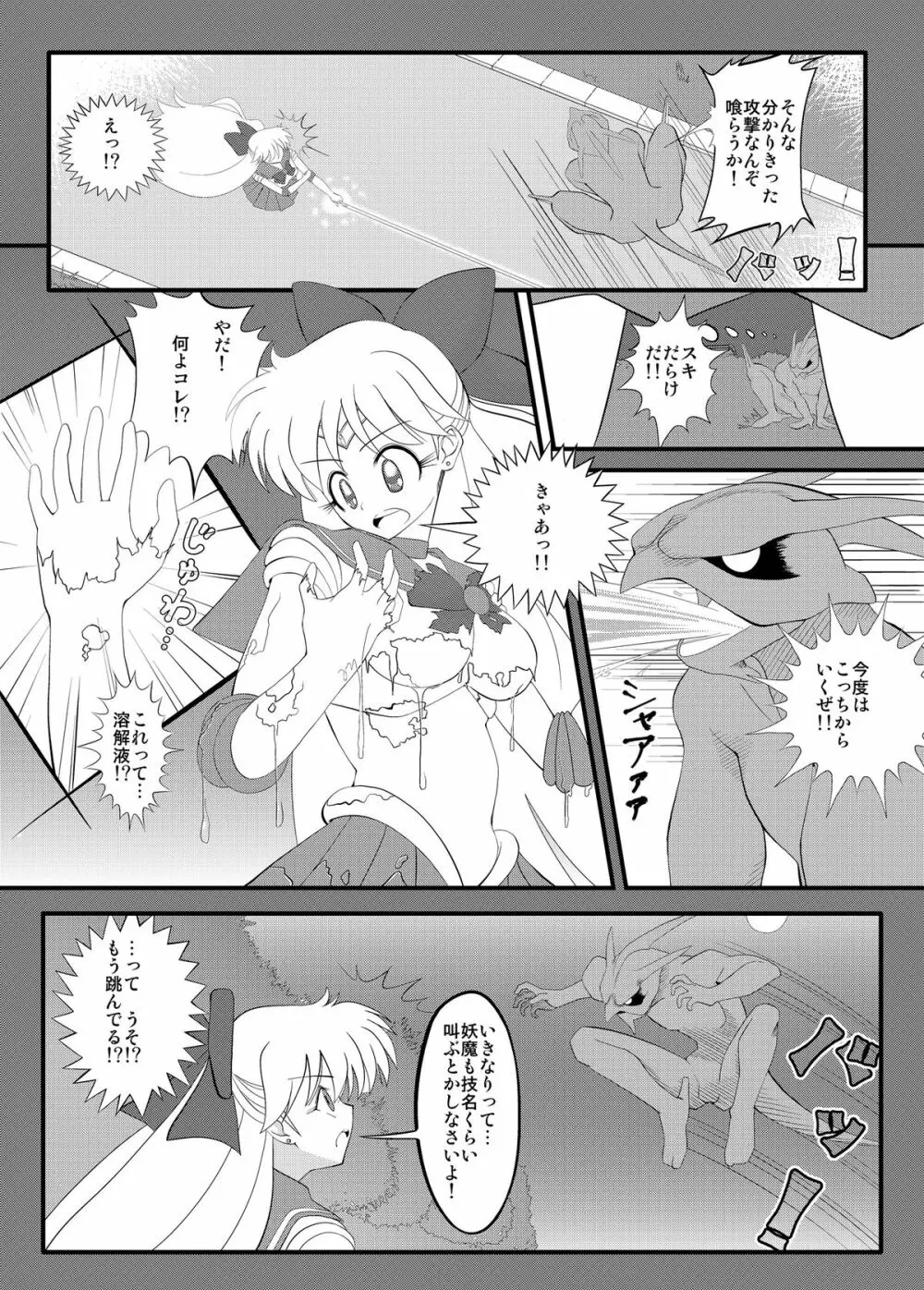 先生と美奈子の秘密特訓 Page.2