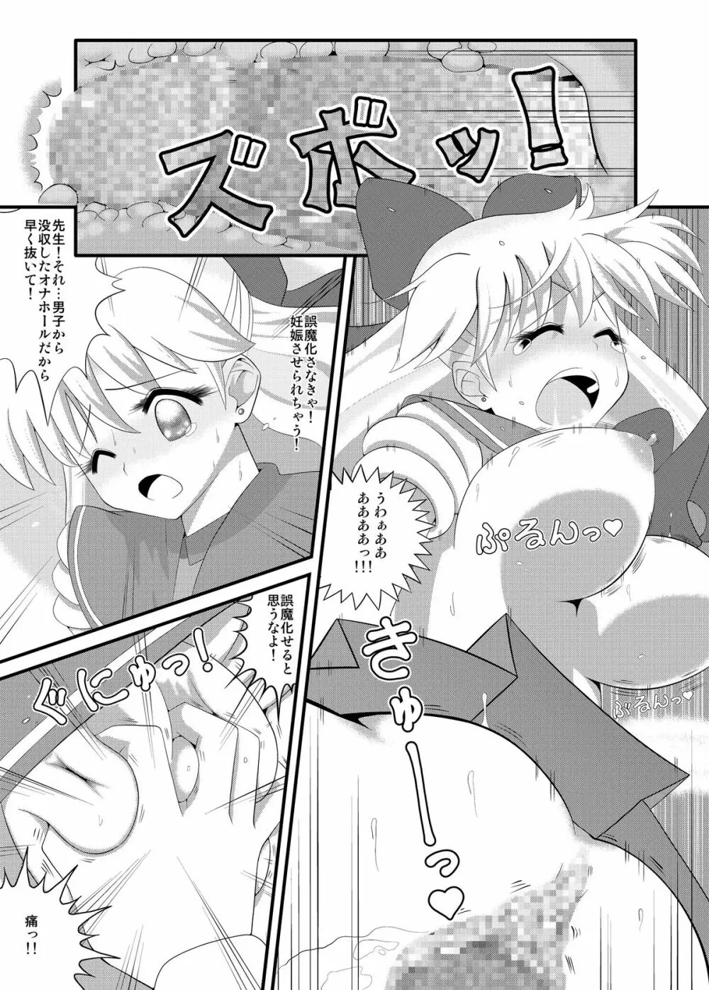 先生と美奈子の秘密特訓 Page.21