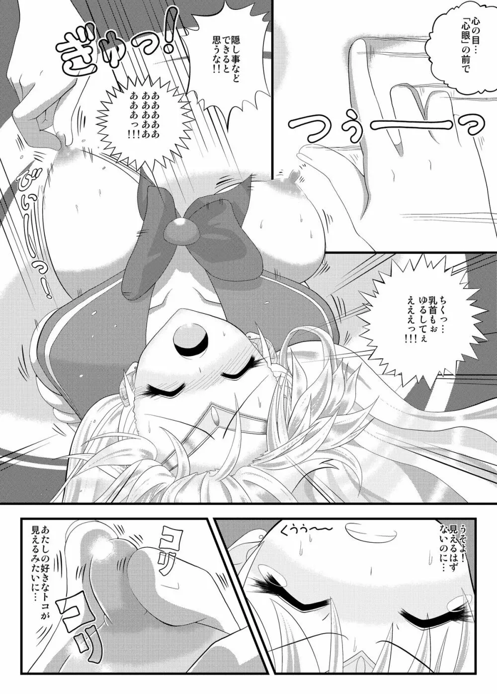 先生と美奈子の秘密特訓 Page.22