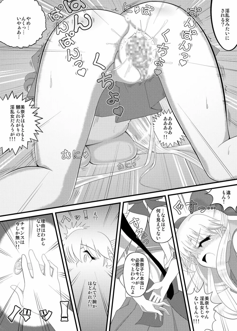 先生と美奈子の秘密特訓 Page.25