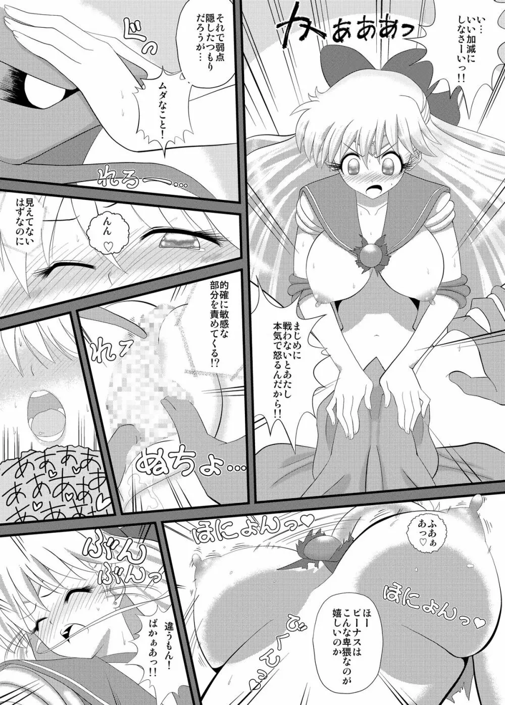 先生と美奈子の秘密特訓 Page.6