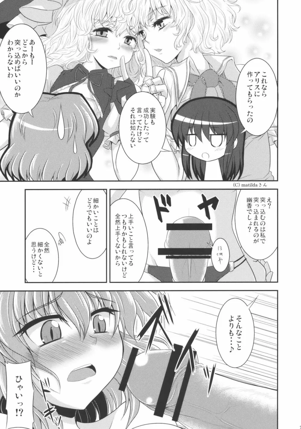 霊×幽ちゅっちゅっ自分用 Page.13