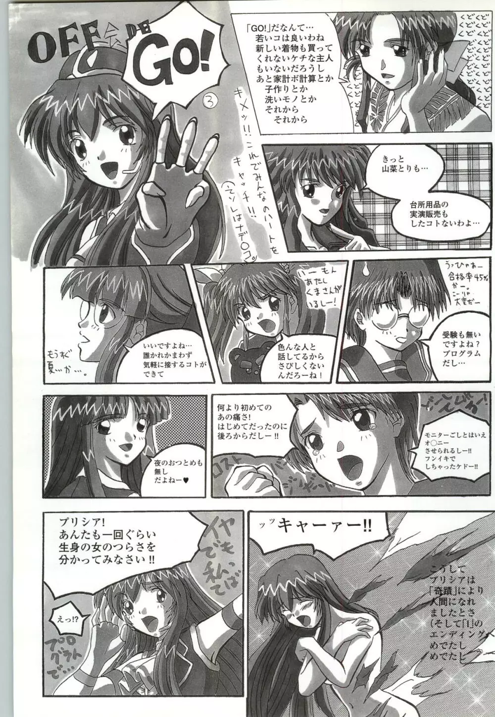 バーチャコール シリーズ設定原画集 Page.145
