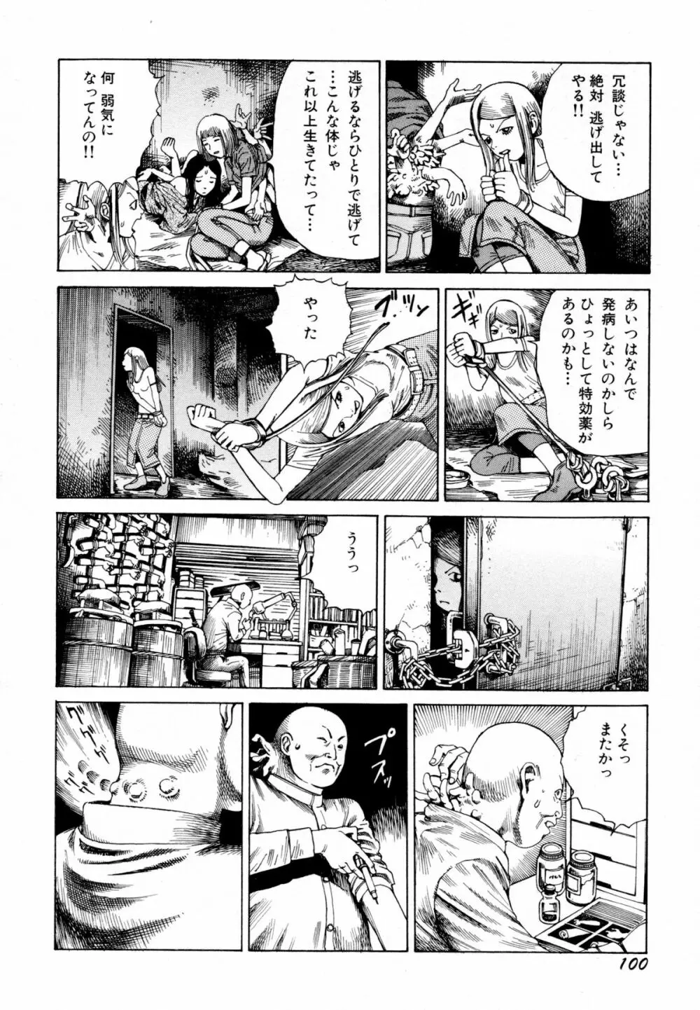 アリ地獄vsバラバラ少女 Page.102