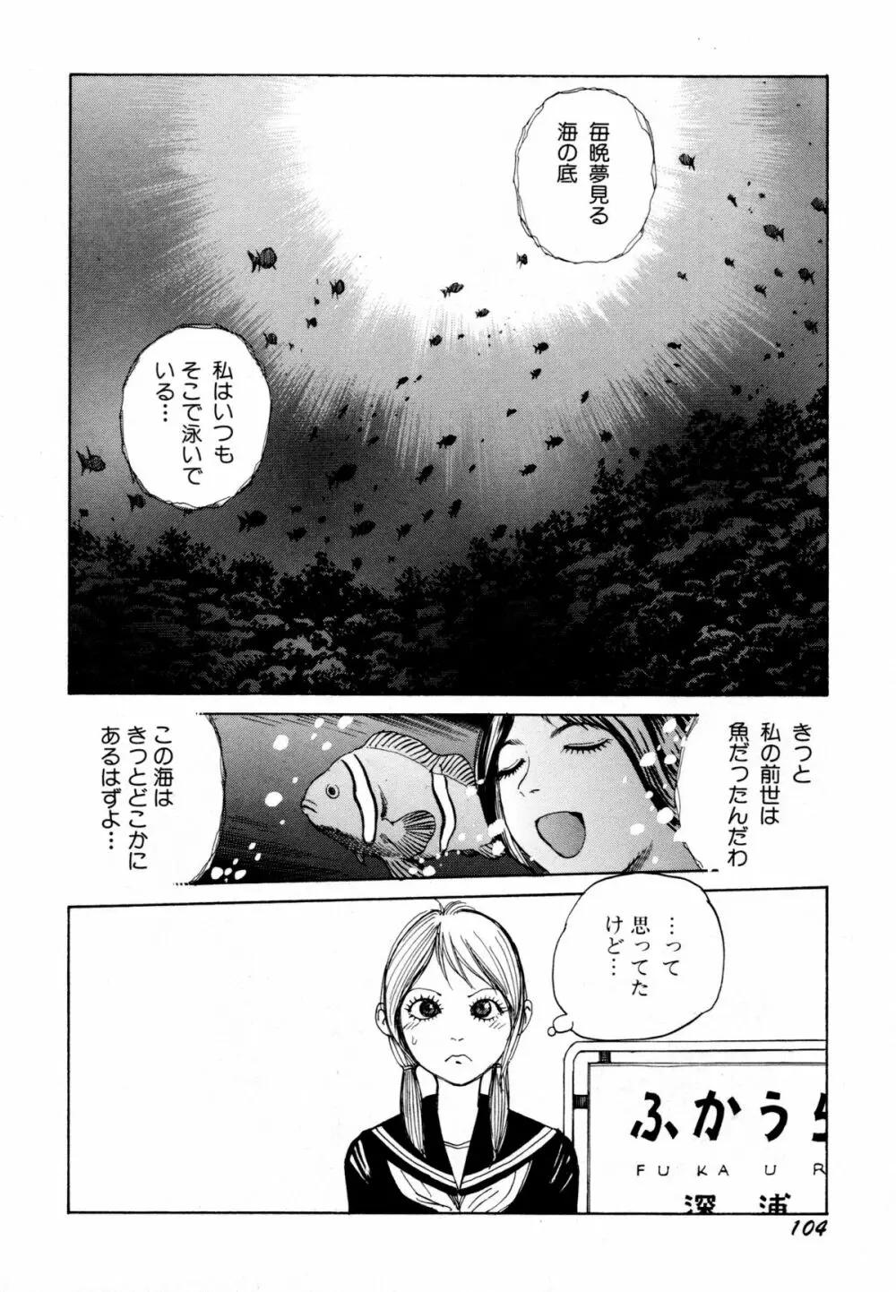 アリ地獄vsバラバラ少女 Page.106