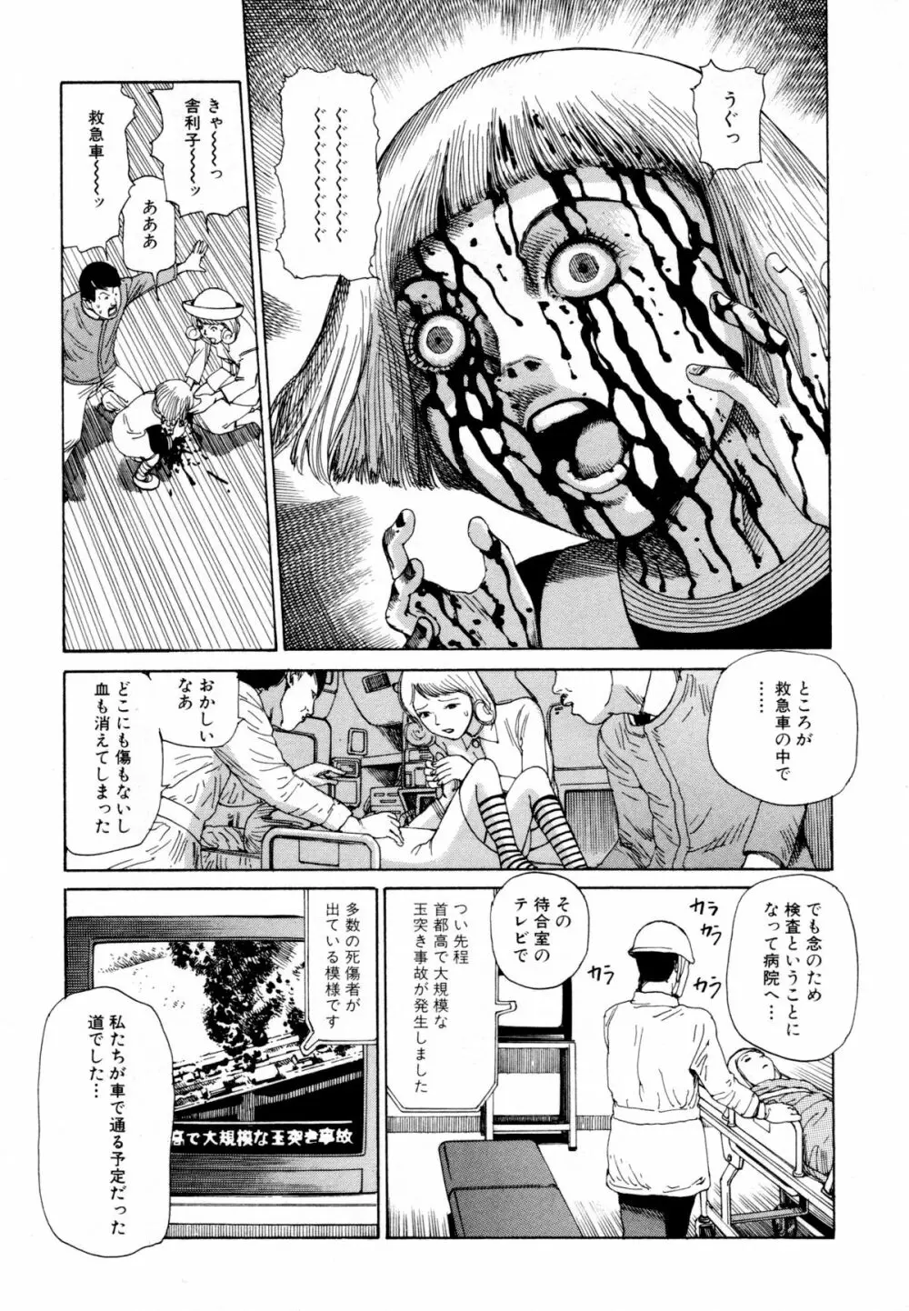 アリ地獄vsバラバラ少女 Page.13