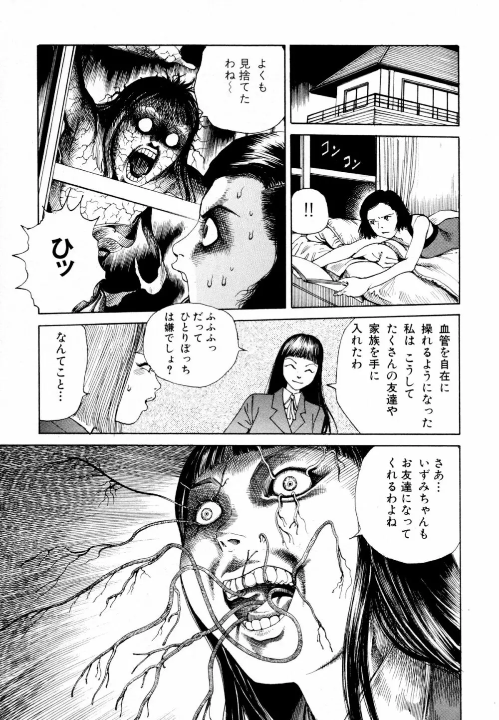 アリ地獄vsバラバラ少女 Page.143