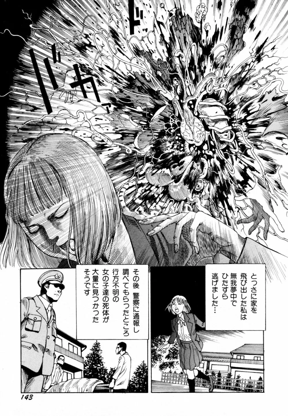 アリ地獄vsバラバラ少女 Page.145