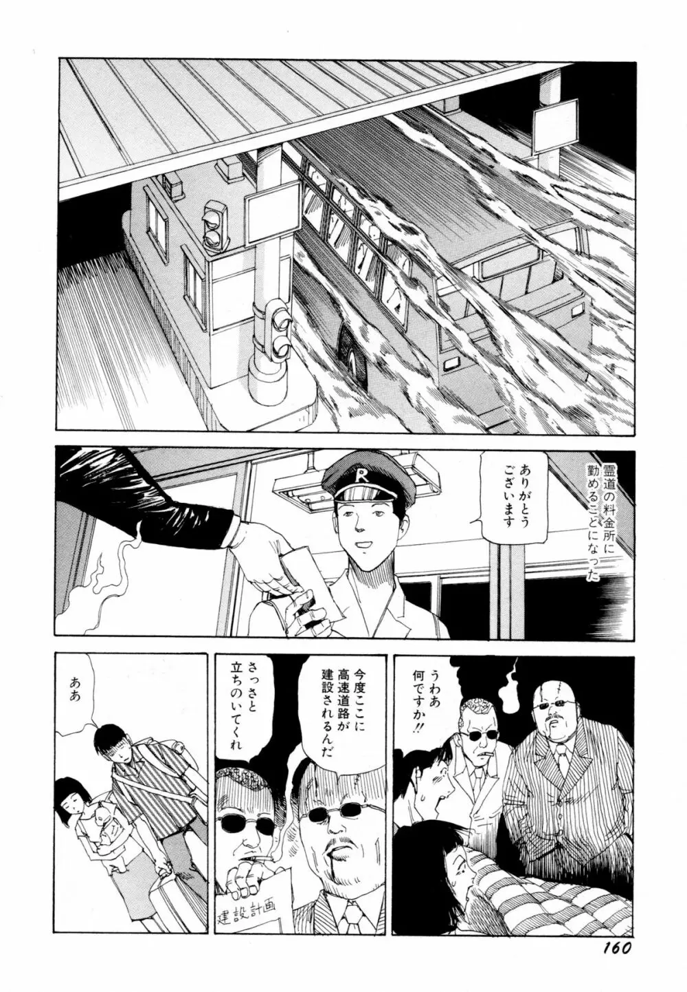 アリ地獄vsバラバラ少女 Page.162