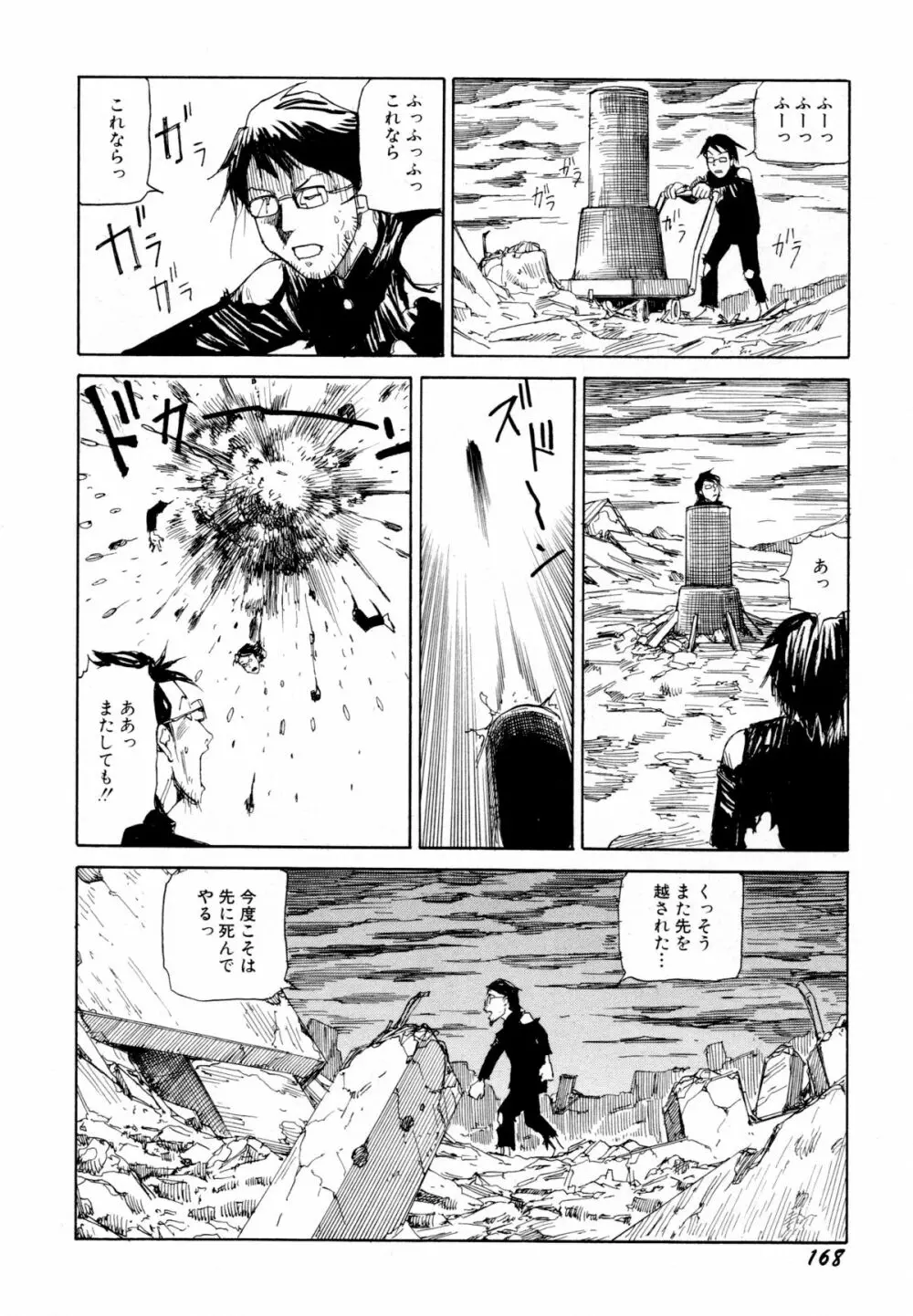 アリ地獄vsバラバラ少女 Page.170