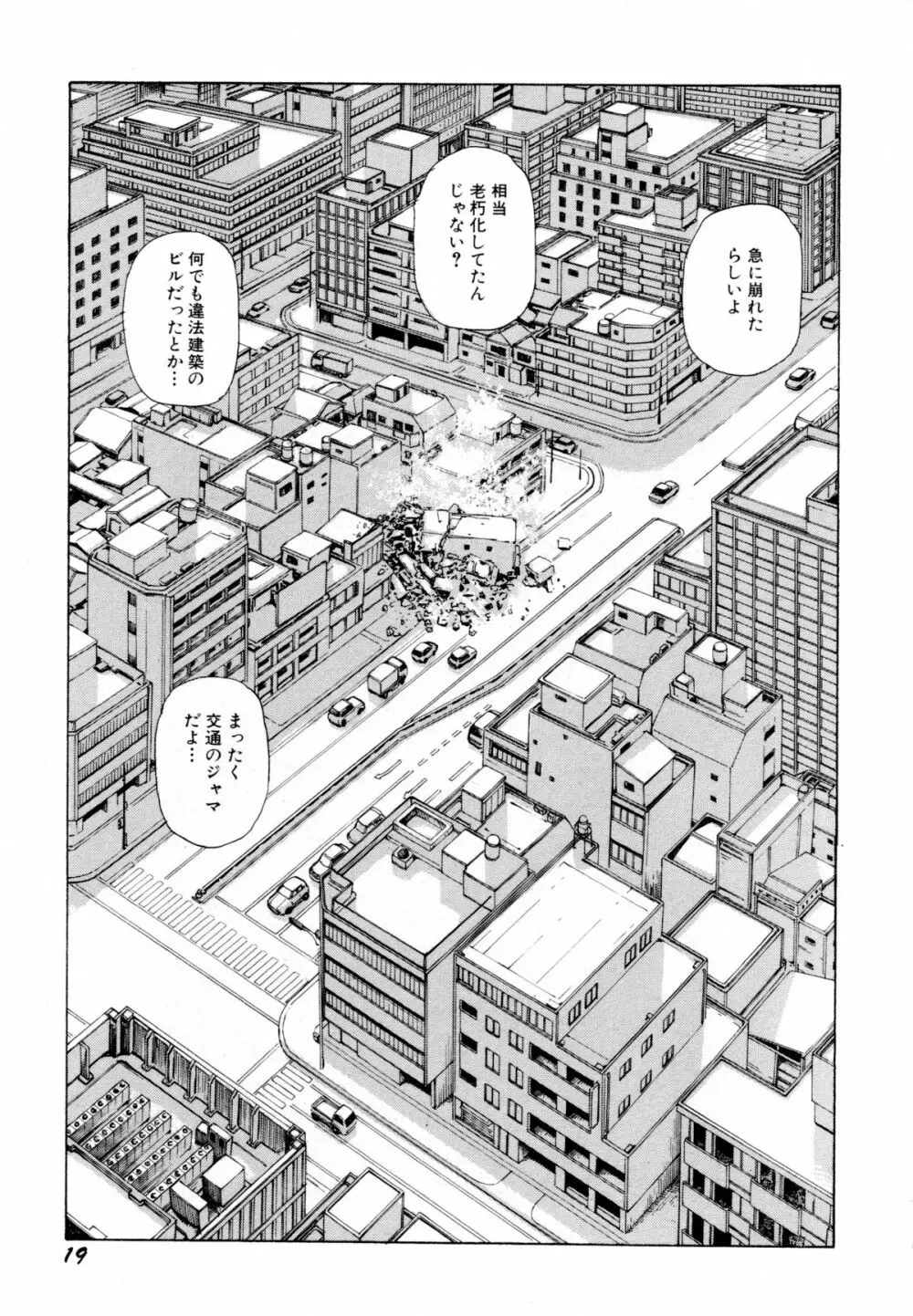 アリ地獄vsバラバラ少女 Page.21