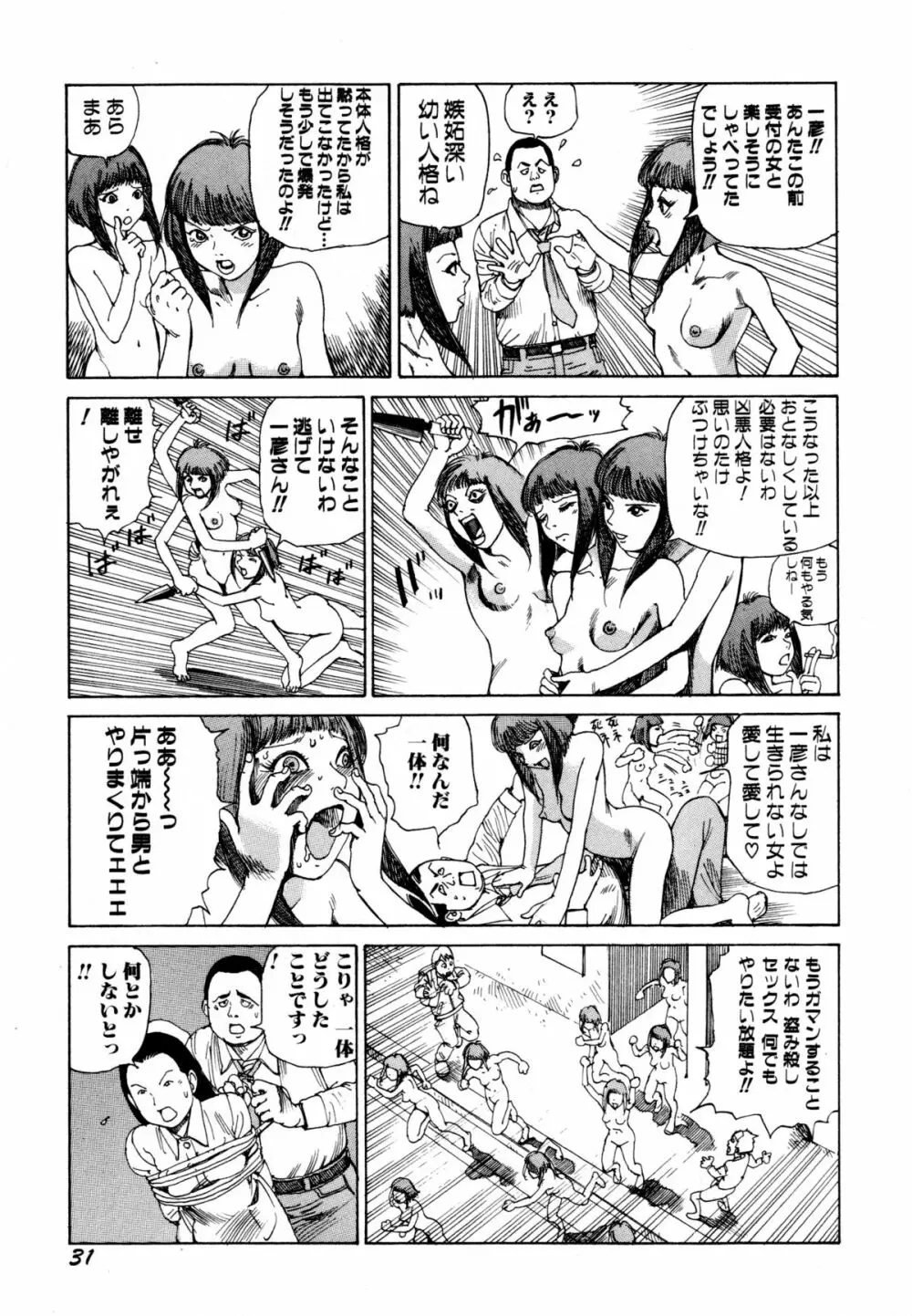 アリ地獄vsバラバラ少女 Page.33