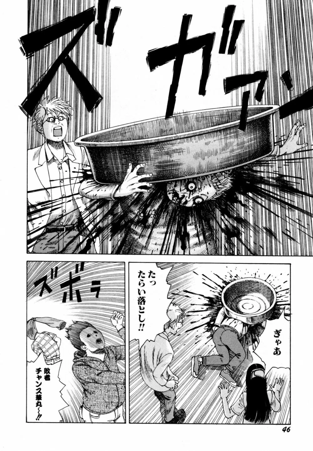 アリ地獄vsバラバラ少女 Page.48