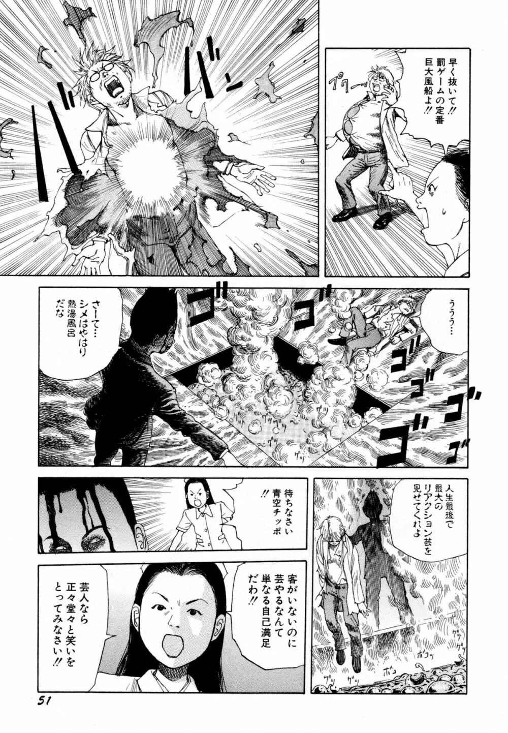 アリ地獄vsバラバラ少女 Page.53