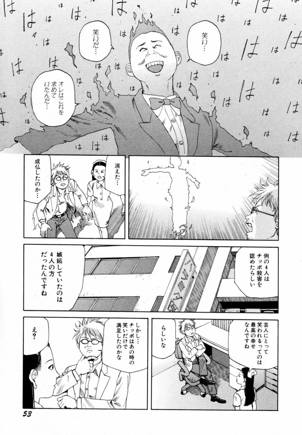 アリ地獄vsバラバラ少女 Page.55