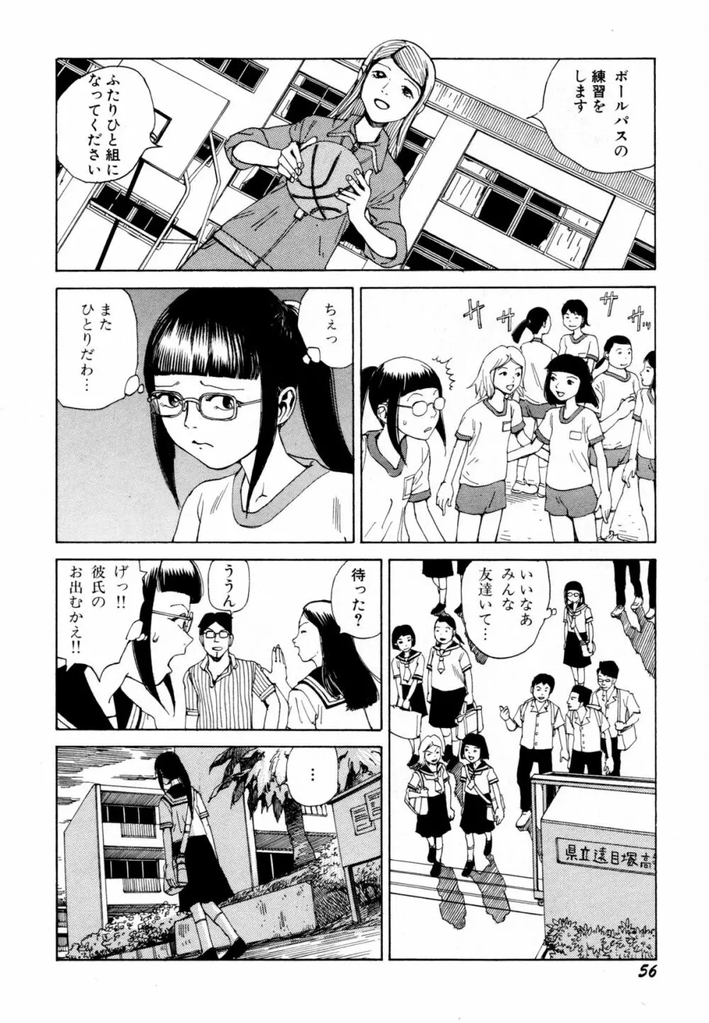 アリ地獄vsバラバラ少女 Page.58