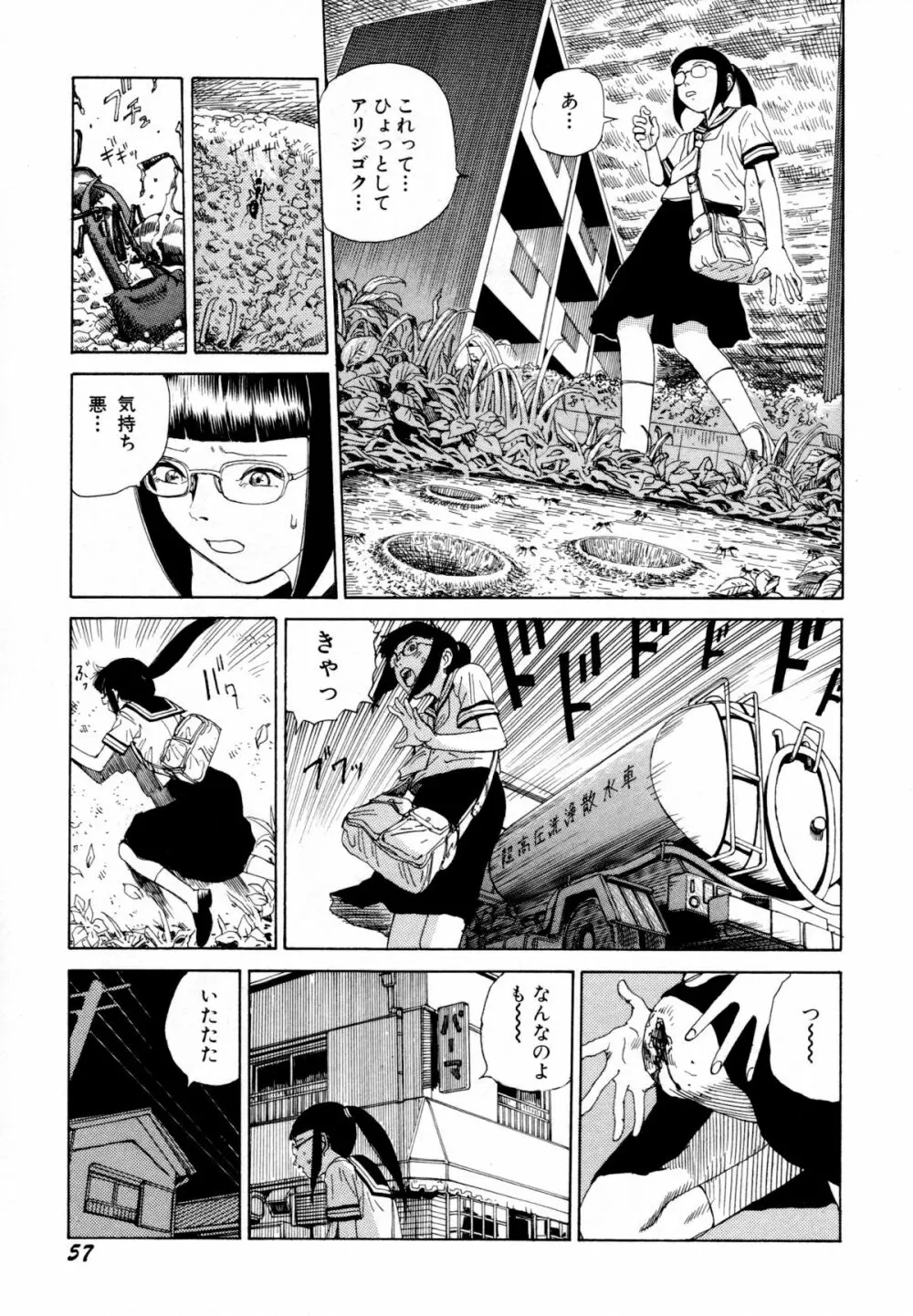 アリ地獄vsバラバラ少女 Page.59