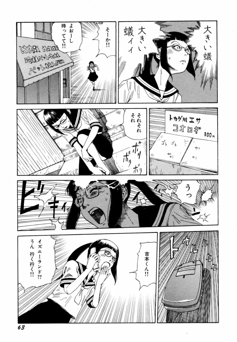 アリ地獄vsバラバラ少女 Page.65