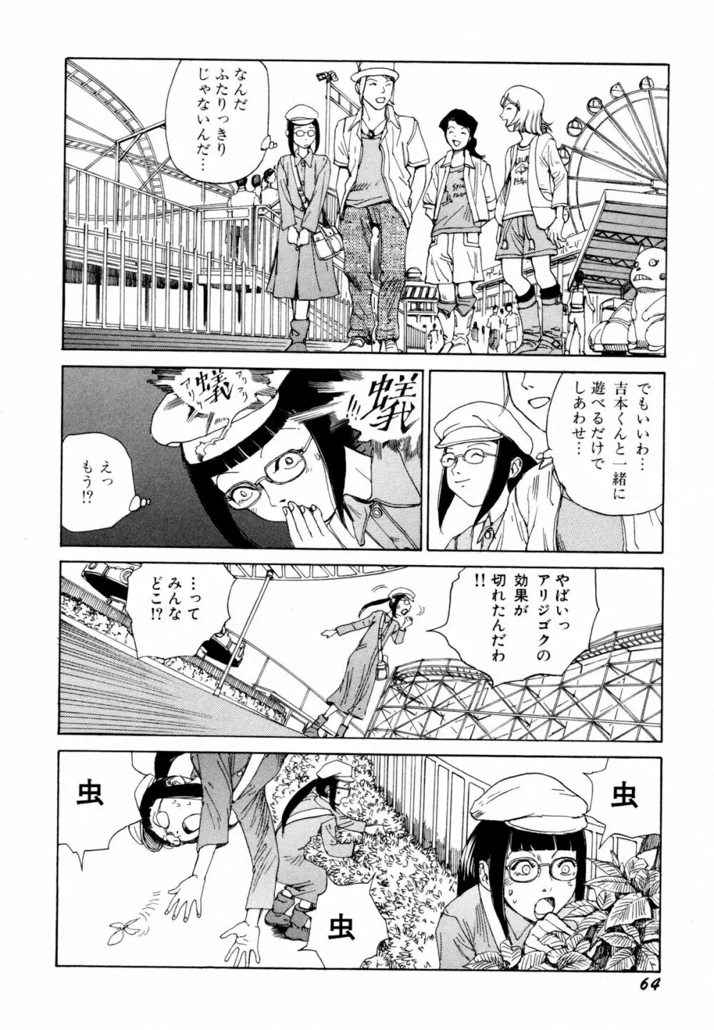 アリ地獄vsバラバラ少女 Page.66