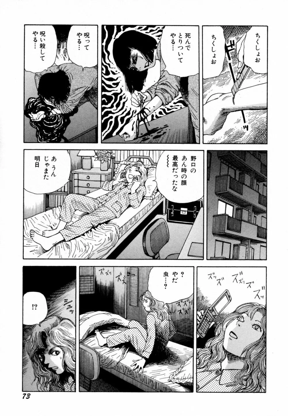 アリ地獄vsバラバラ少女 Page.75