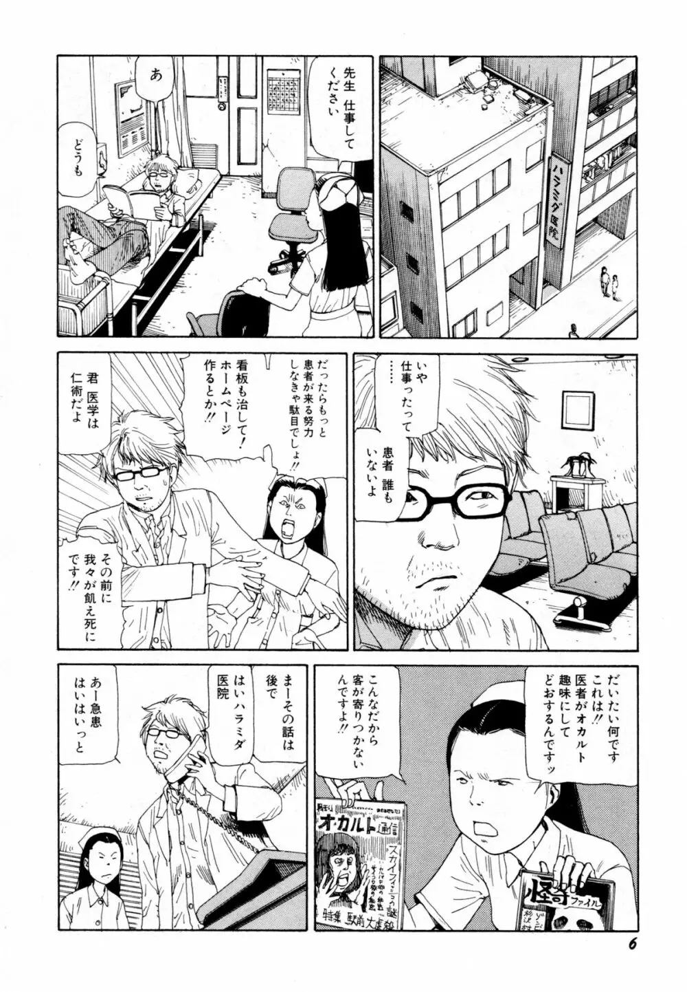 アリ地獄vsバラバラ少女 Page.8