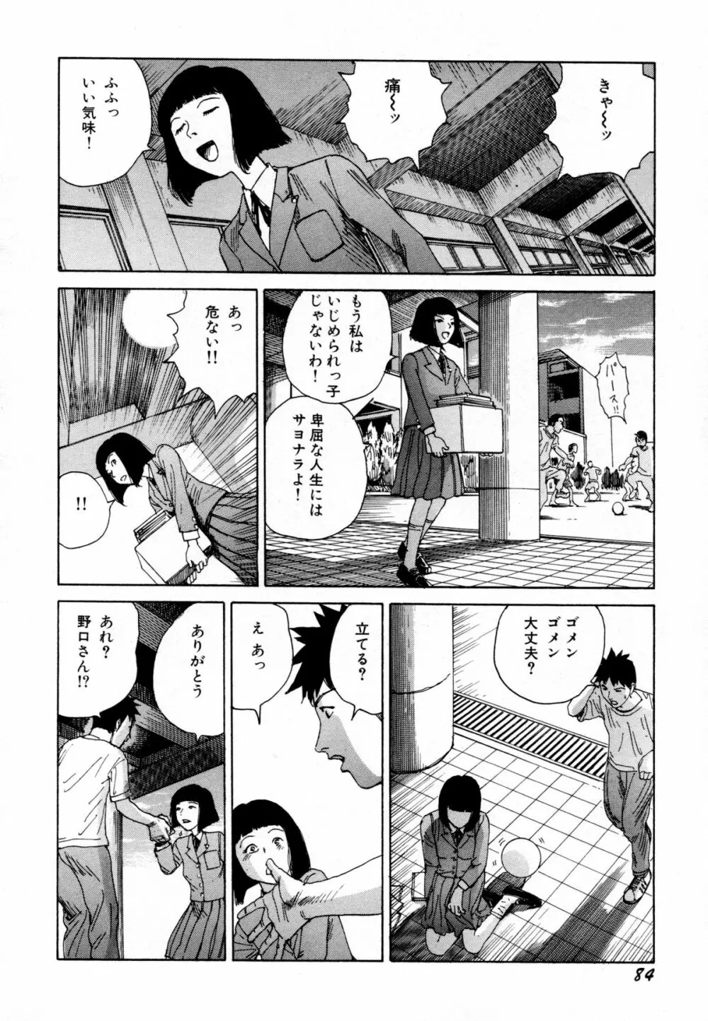 アリ地獄vsバラバラ少女 Page.86