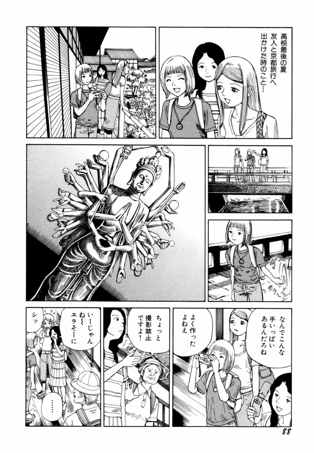 アリ地獄vsバラバラ少女 Page.90