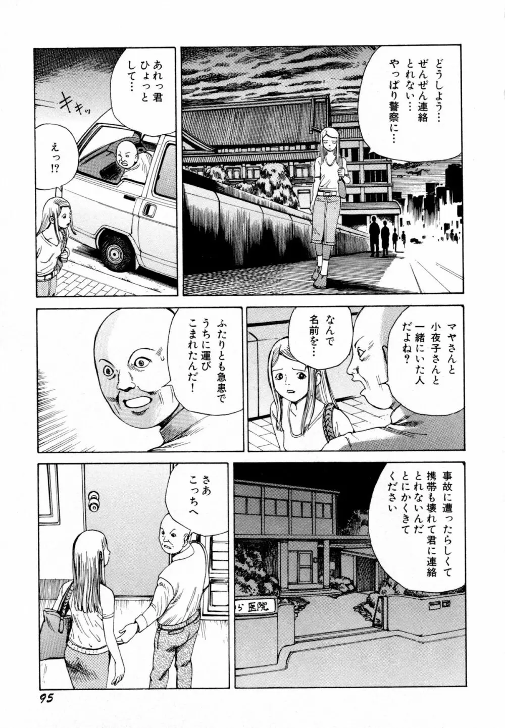 アリ地獄vsバラバラ少女 Page.97