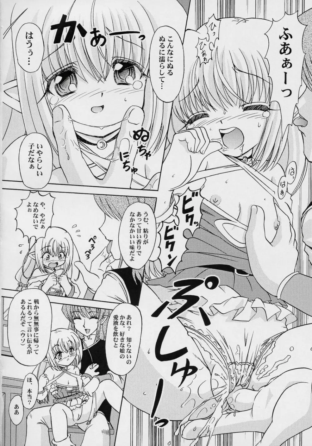 幼性果汁 SWEET JUICE Page.11