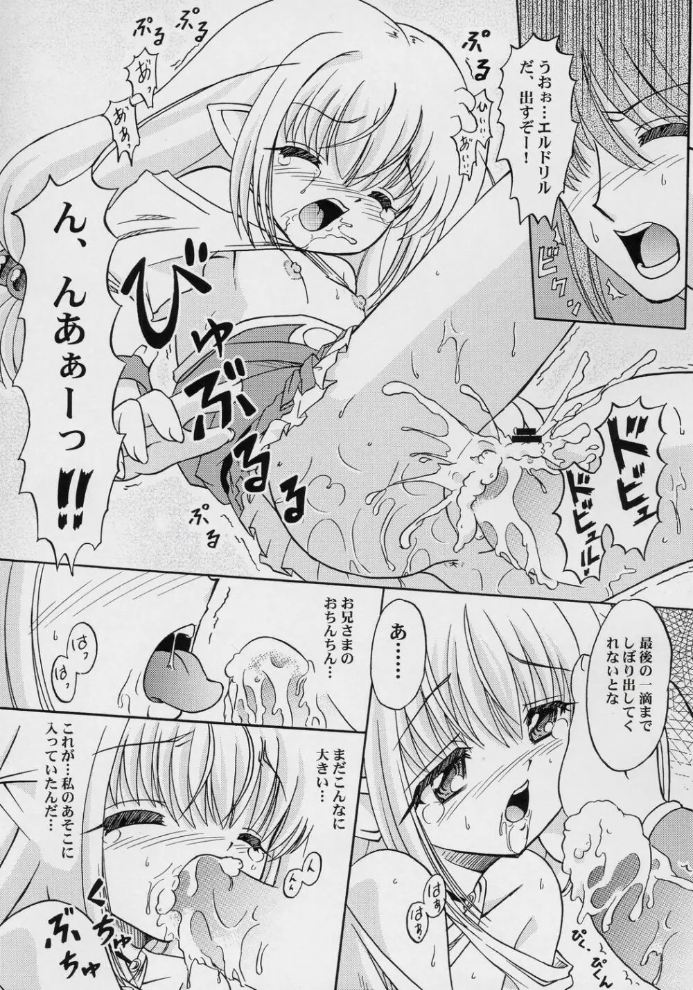 幼性果汁 SWEET JUICE Page.16