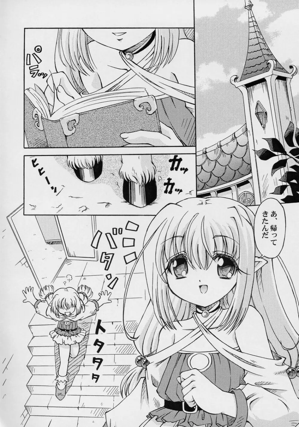 幼性果汁 SWEET JUICE Page.5