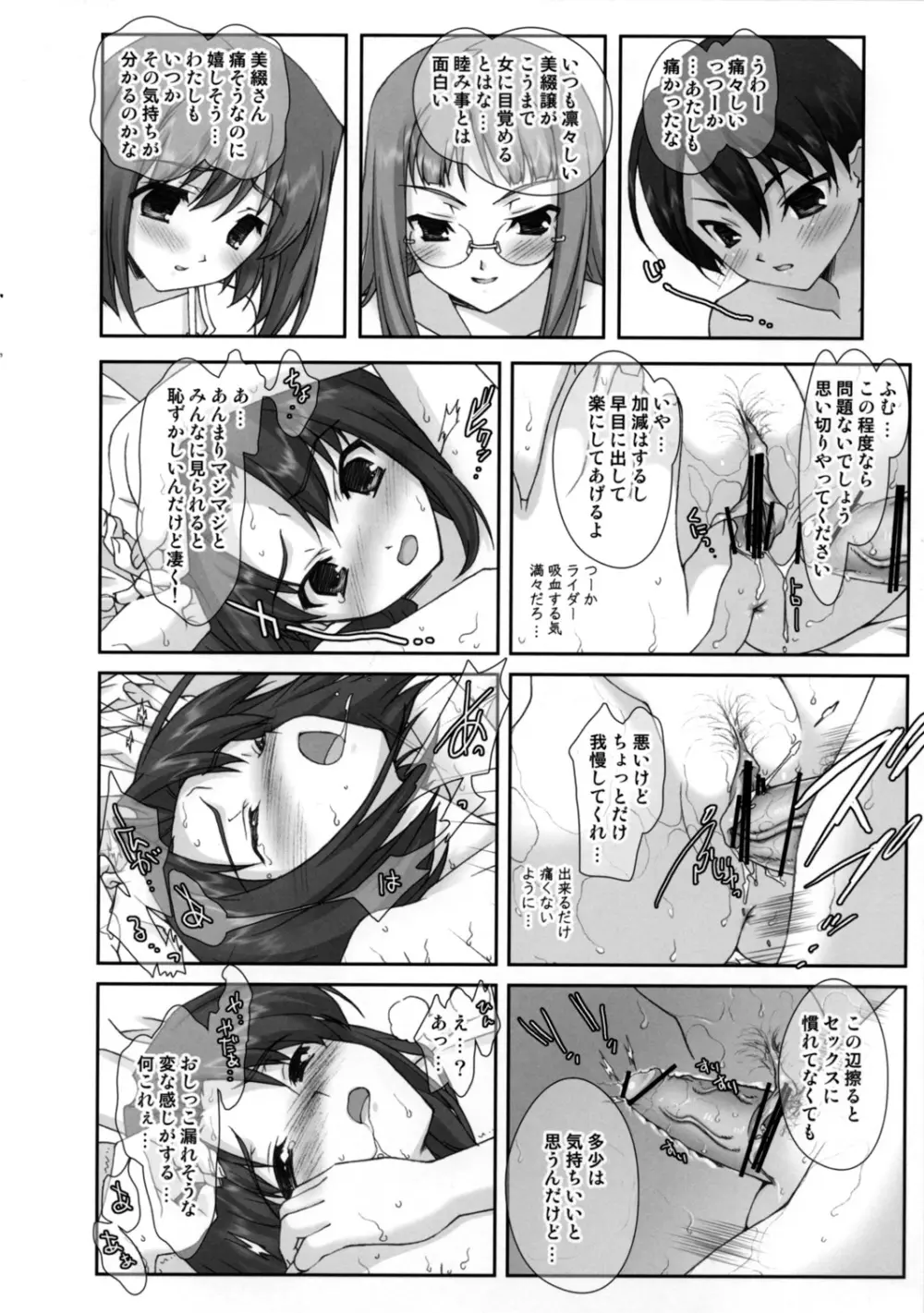 三人娘すぺしゃる! Page.17