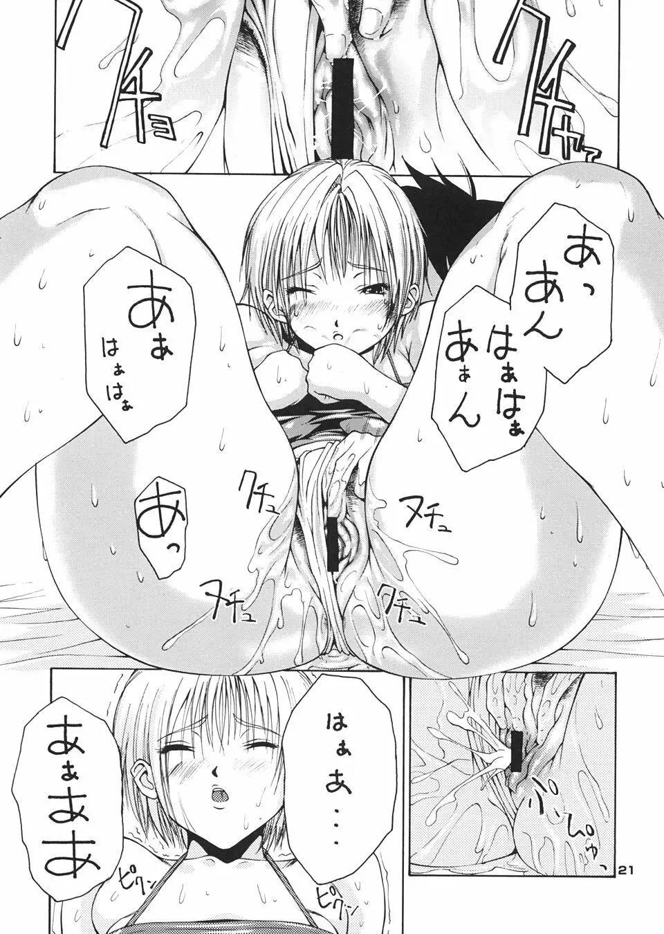 ハルイチゴ Page.20