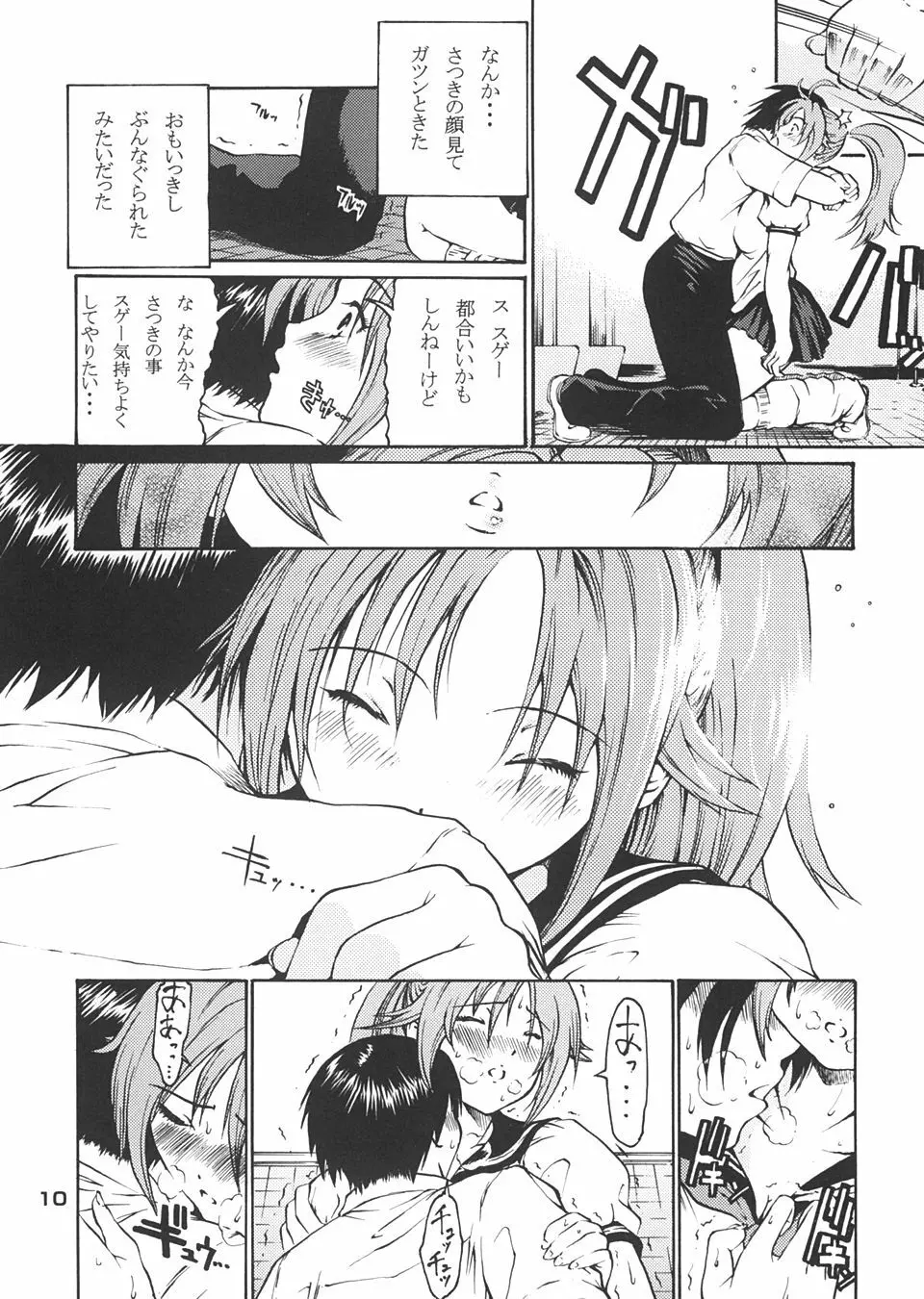 ハルイチゴ Page.9