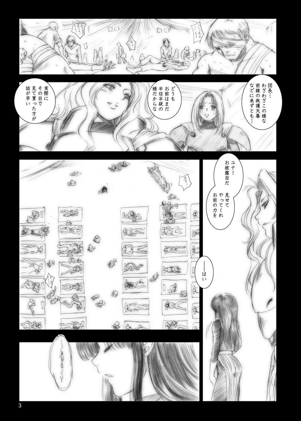 Yuna's Yoke Page.3