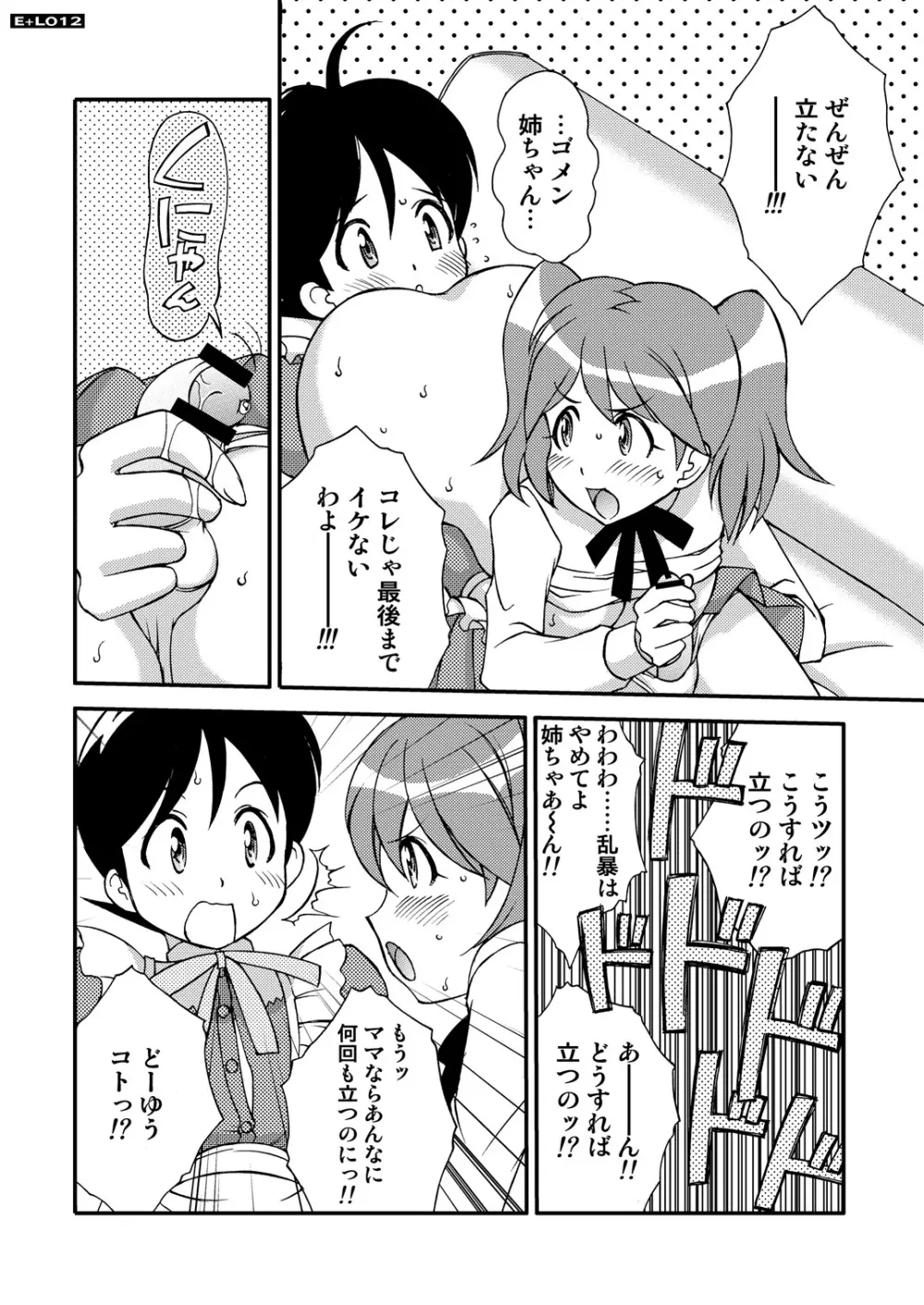 エナジェティック・ラブ Page.11