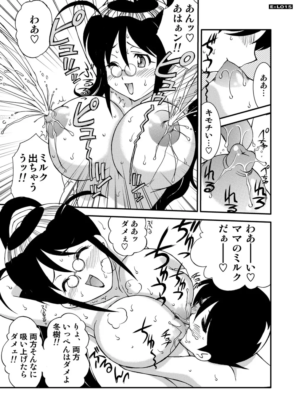 エナジェティック・ラブ Page.14