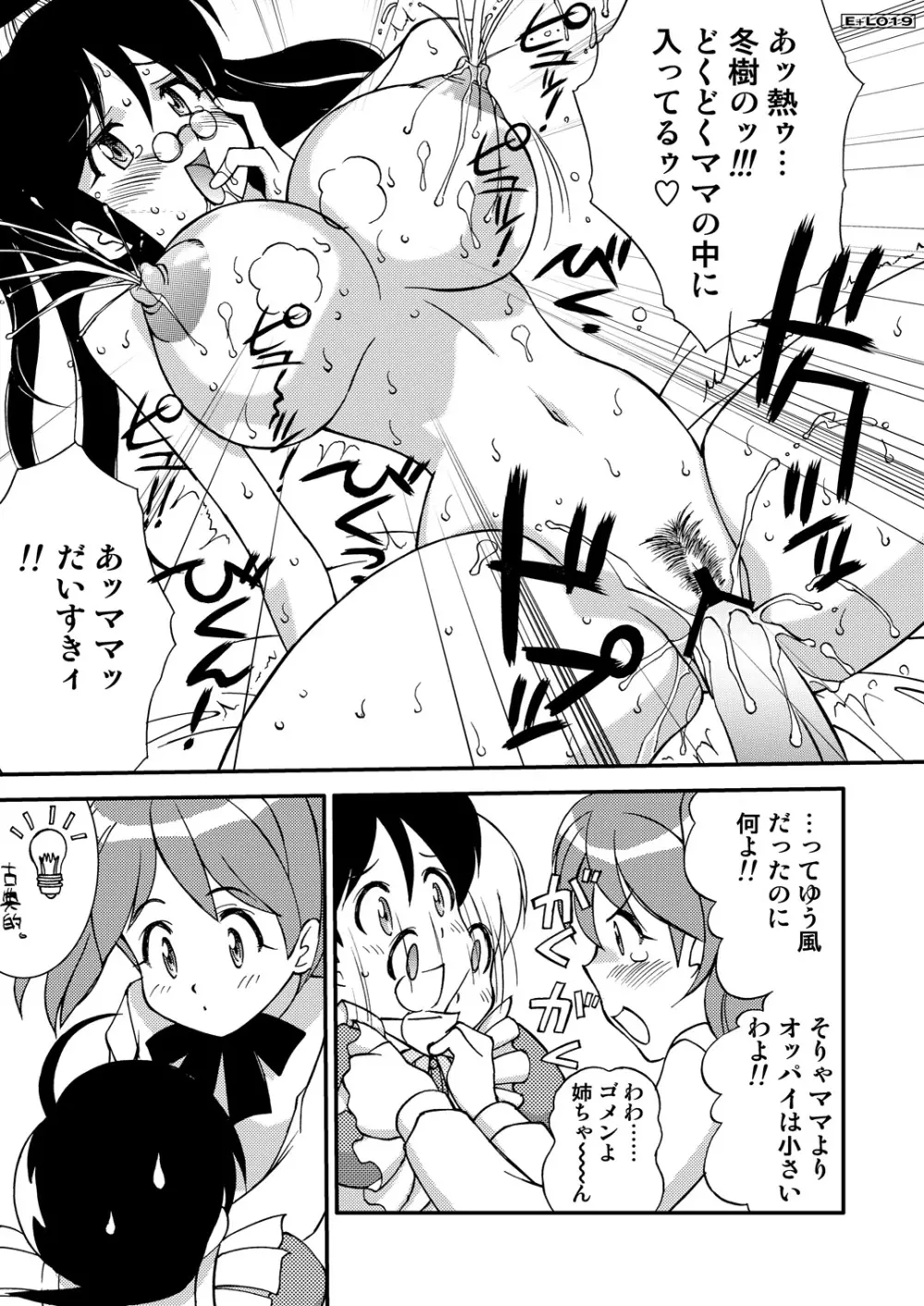 エナジェティック・ラブ Page.18