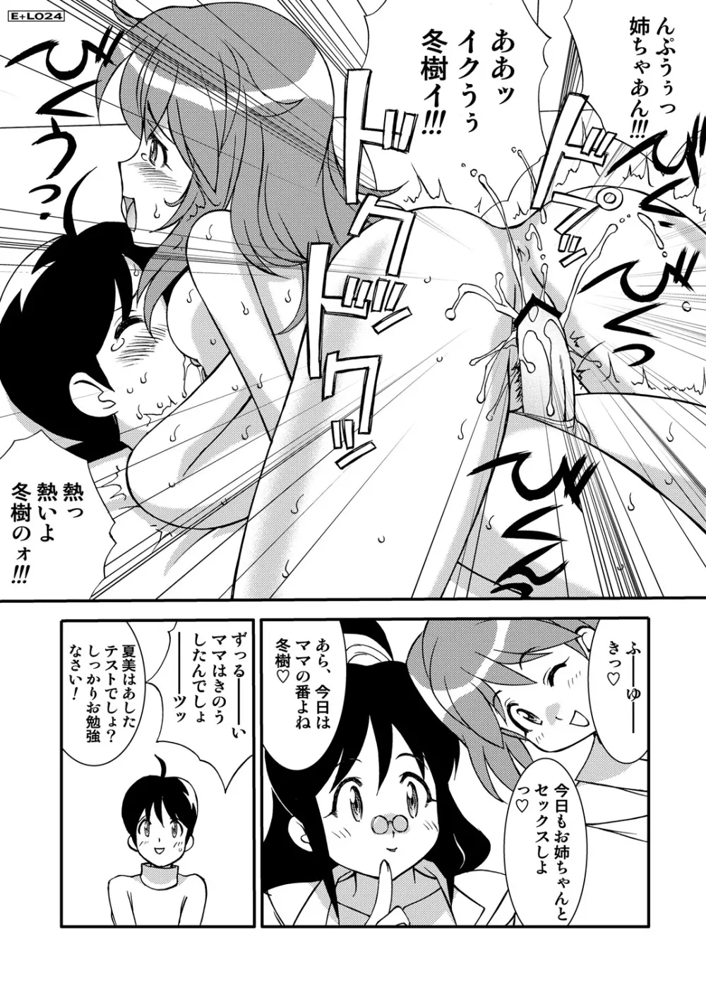 エナジェティック・ラブ Page.23