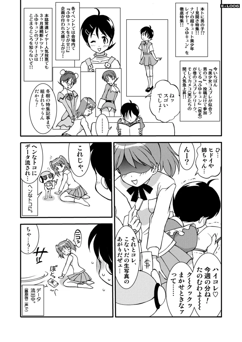 エナジェティック・ラブ Page.5