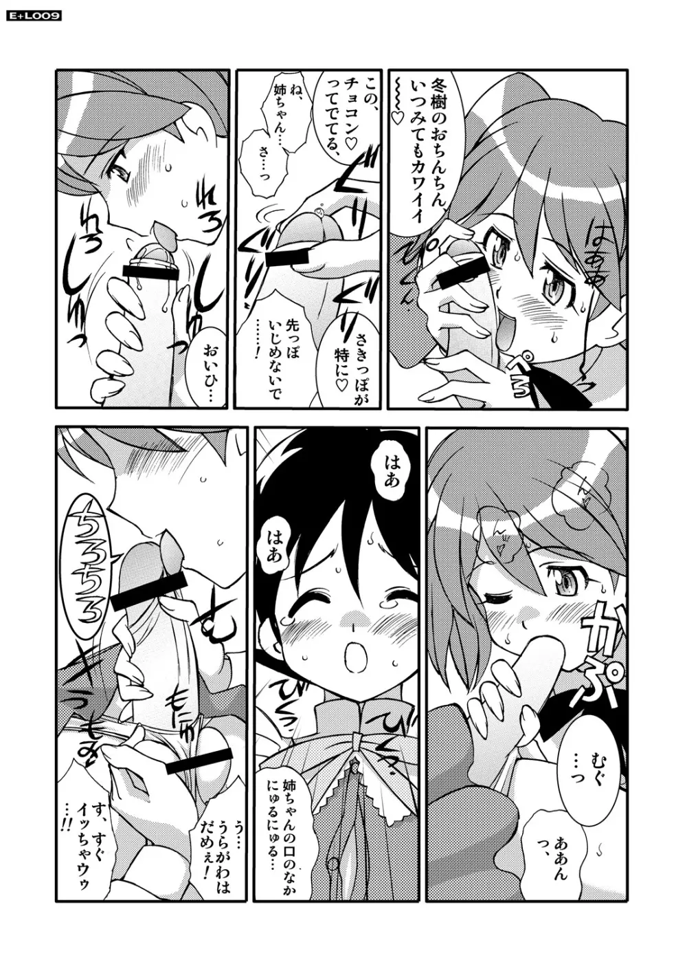 エナジェティック・ラブ Page.8