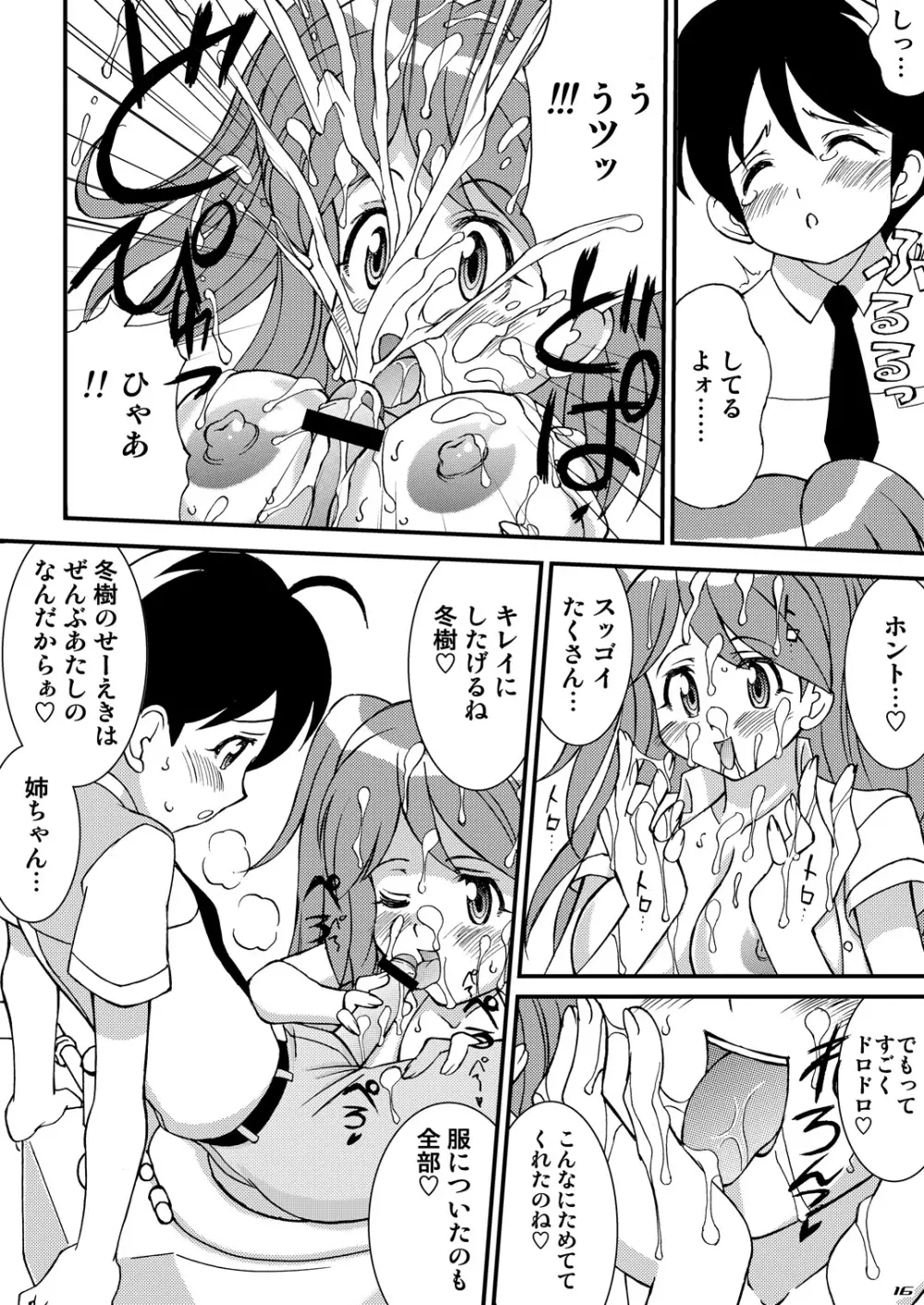 ラブ・インジェクション Page.15