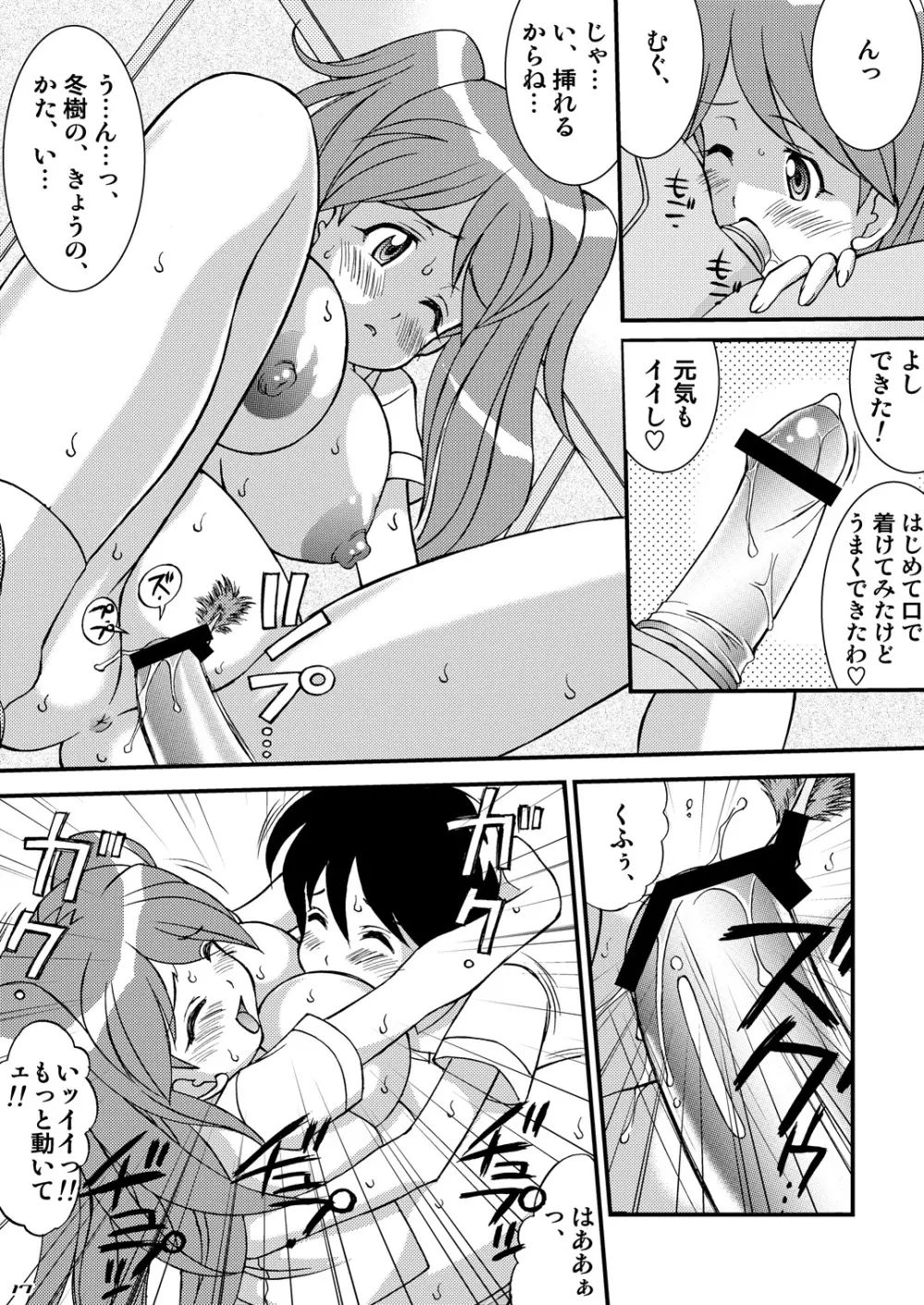 ラブ・インジェクション Page.16