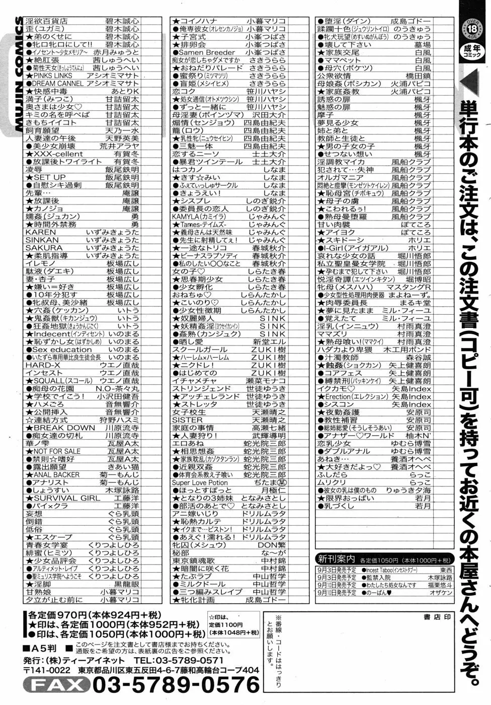 COMIC MUJIN 2010年9月号 Page.623