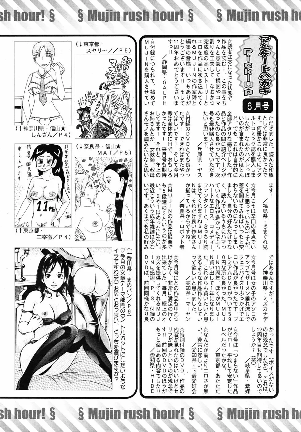 COMIC MUJIN 2010年9月号 Page.636