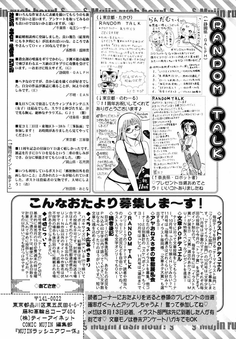 COMIC MUJIN 2010年9月号 Page.639