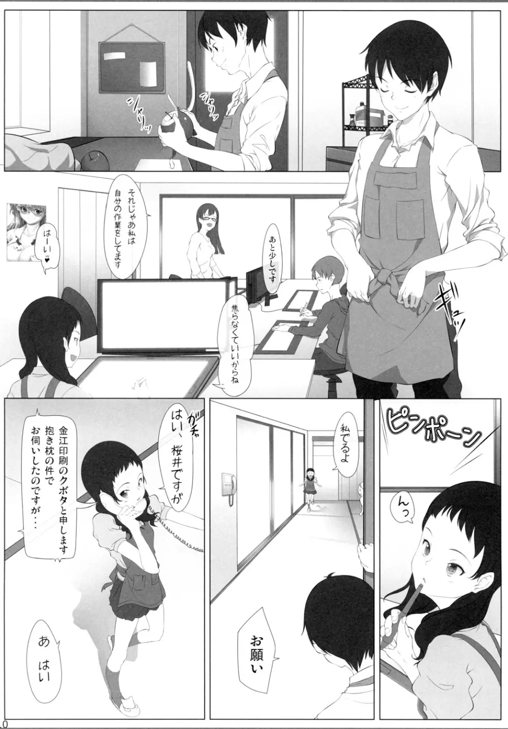 乙女作家と嫁日記 Page.10