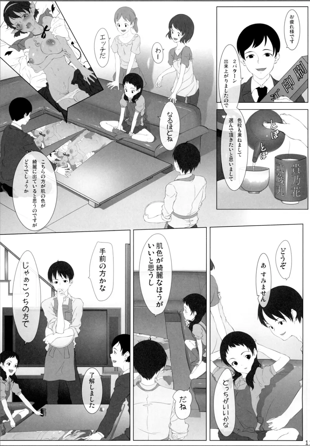 乙女作家と嫁日記 Page.11