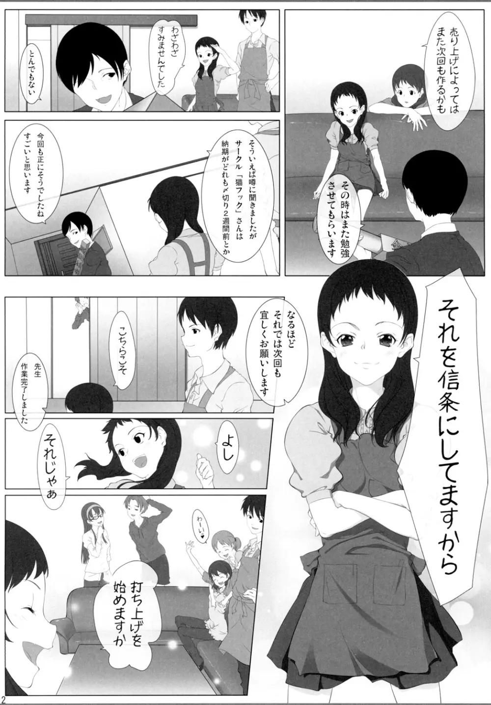 乙女作家と嫁日記 Page.12